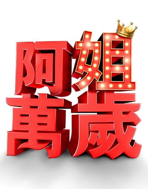 玛丽亚派与两条绑带【Straplez】 - 91福利社
