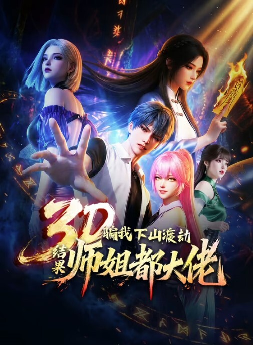 魔王单行道魔法禁书 - 91福利社
